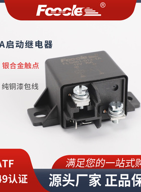 启动预热继电器 75A农机拖拉机继电器可替代V23232-A0001-X005