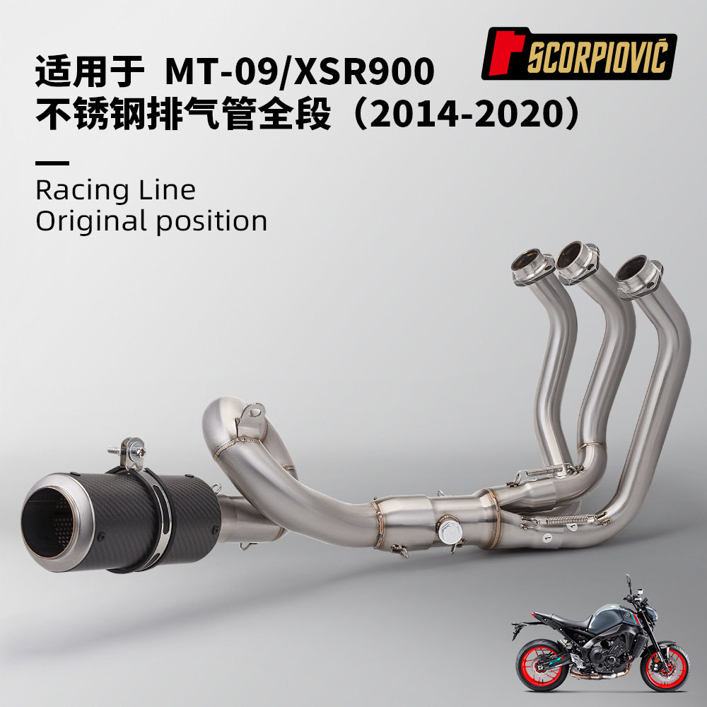 摩托车排气管全段改装 MT09 XSR900回旋前段 无损安装2014-2020年