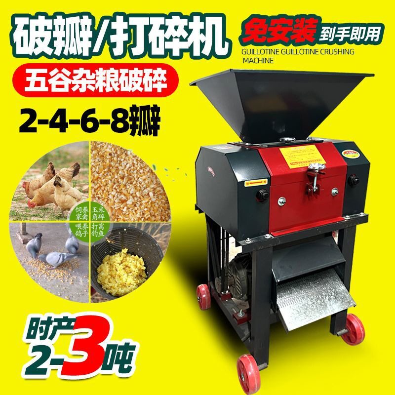 家用玉米破瓣机养殖鸡鸭花生小麦高粱大豆酿酒压扁挤扁粮食破碎机
