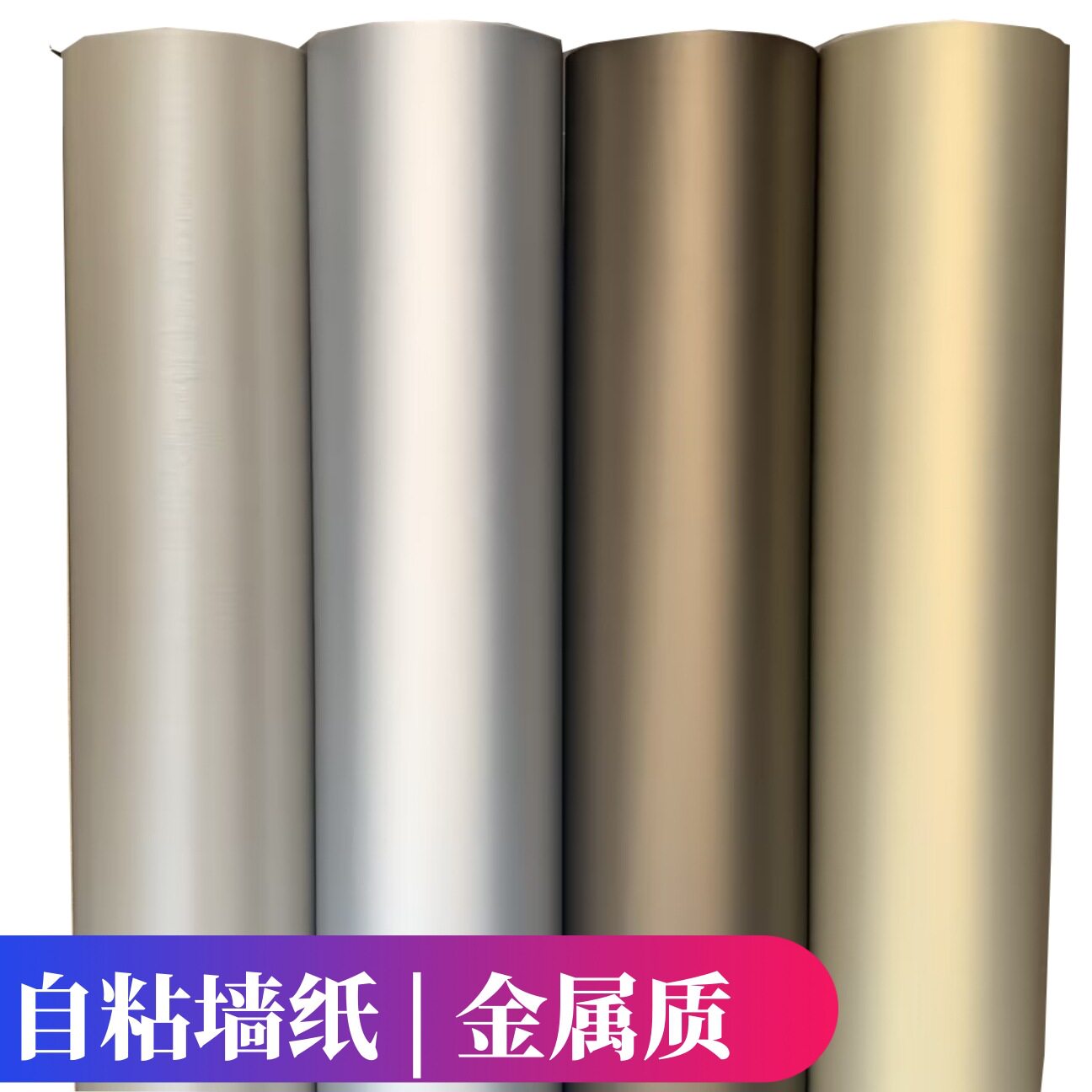 加厚金属质感自粘墙纸壁纸展柜装饰贴膜家居翻新墙贴翻新波音片