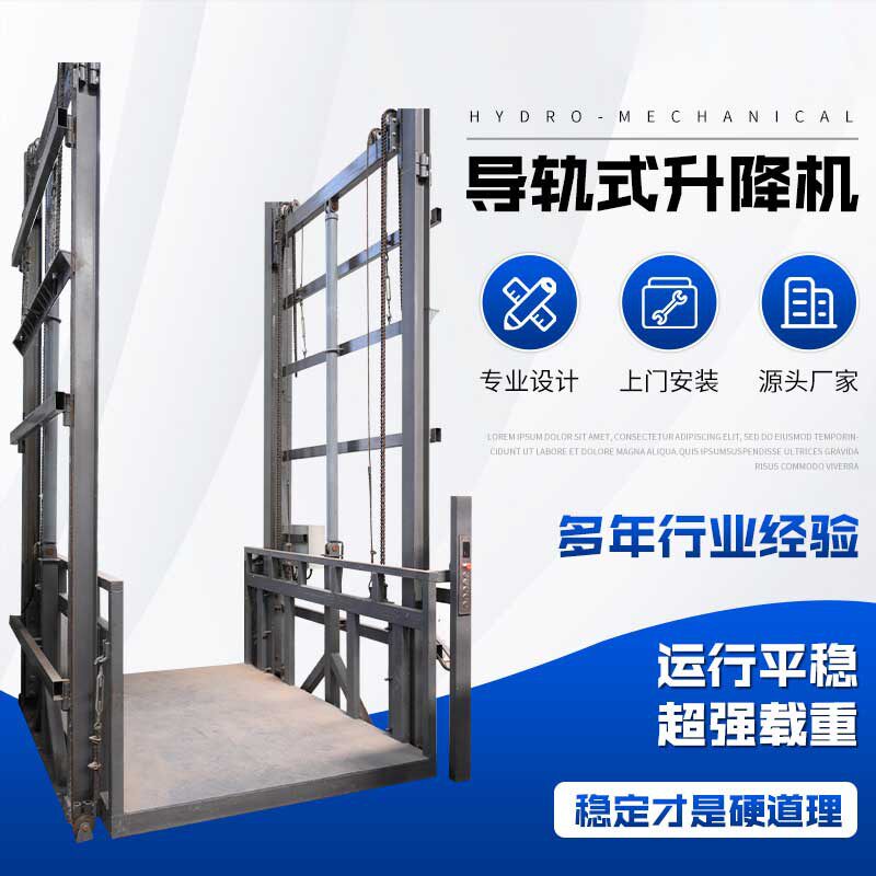 液压货梯车间厂房上货提升机升降平台 固定式电动液压导轨升降机
