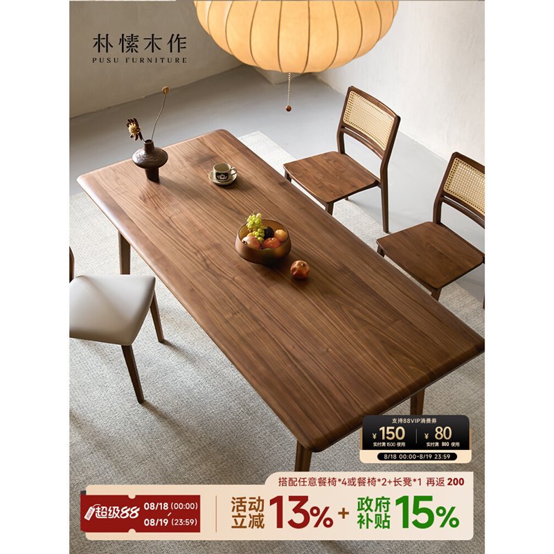 朴愫木作北美黑胡桃实木大板桌