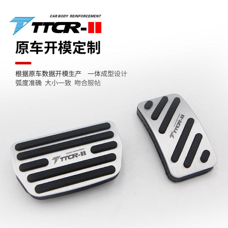 TTCR-II适用于林肯系列油门踏板刹车脚踏板免打孔