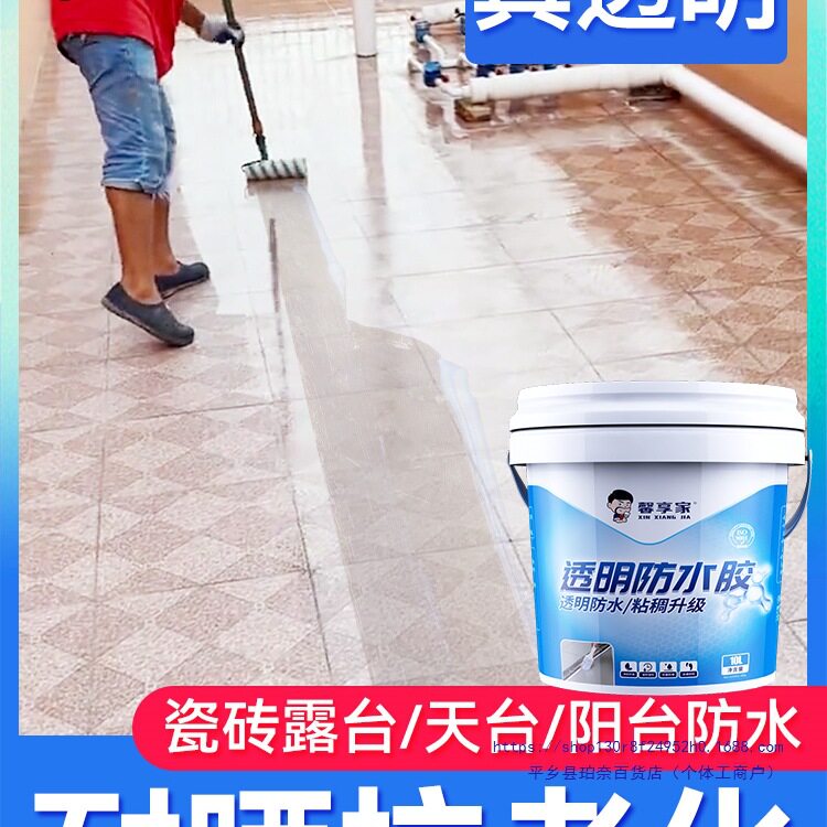 透明防水胶外墙卫生间补漏裂缝渗水户外阳台屋顶材料防漏涂料