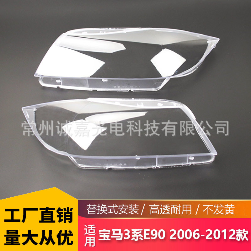 适用于宝马E90大灯罩04-12款宝马老三系3系大灯罩E90玻璃灯罩高配
