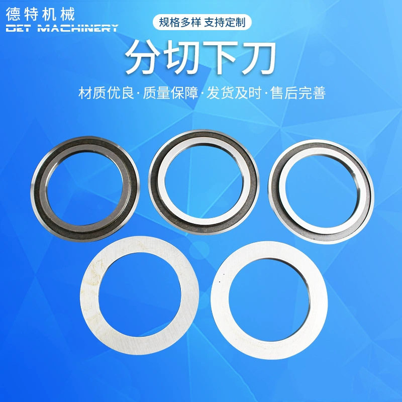 分切下刀 圆形刀片分切上下刀无尘布圆刀片纸薄膜塑料异形