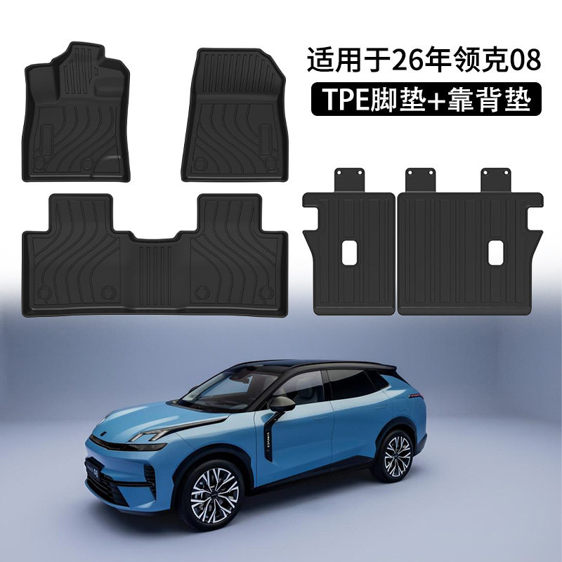 适用于26年领克08汽车脚垫TPE环保耐磨靠背垫防水碳纤纹星河毯图片