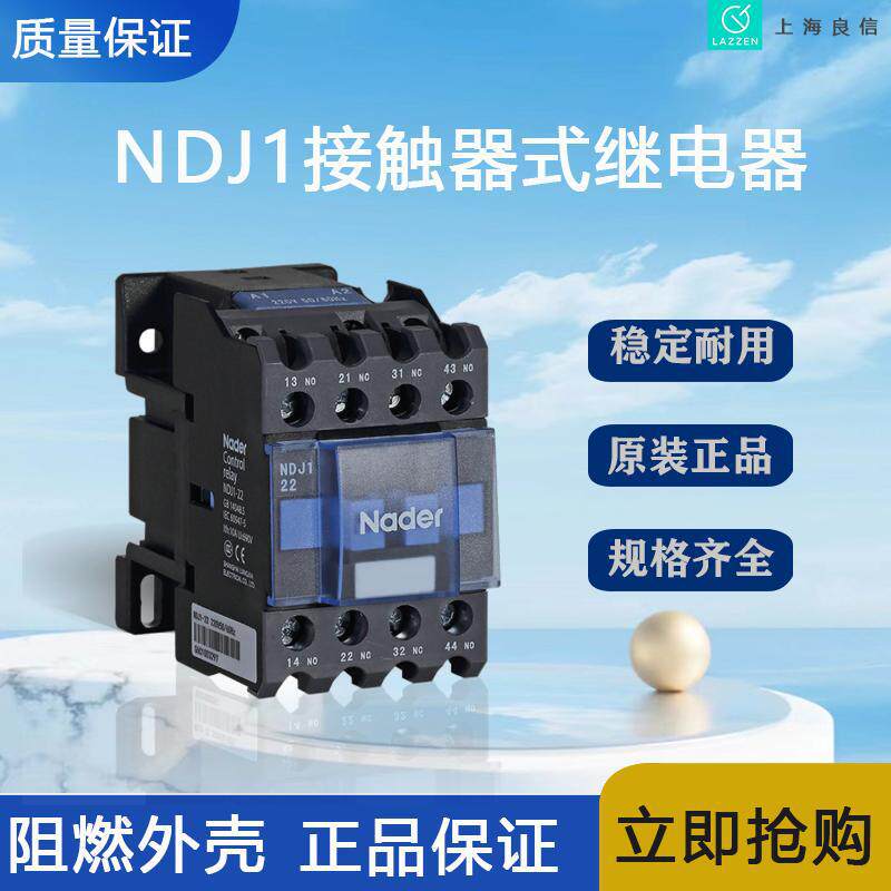 上海良信NDJ1-22接触器式继电器一级代理全新原装价优