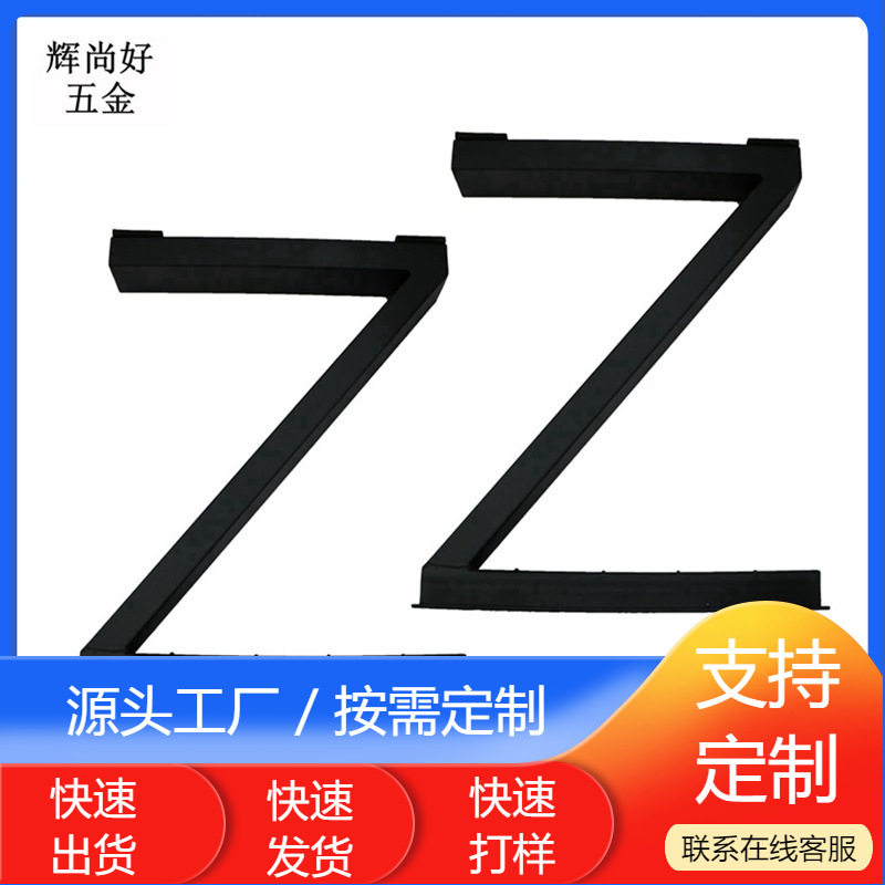 美式创意简约办公桌餐桌Z型桌脚 哑光黑色 五金家具桌子支架台架