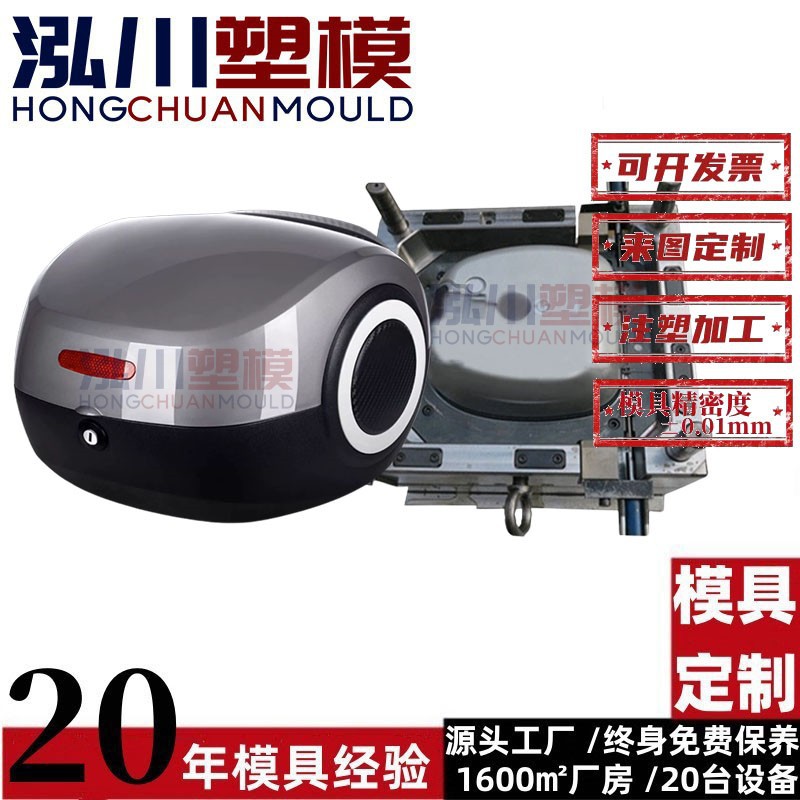 定制汽车后备箱收纳模具摩托车电动车尾箱储物箱注塑模具厂家直销