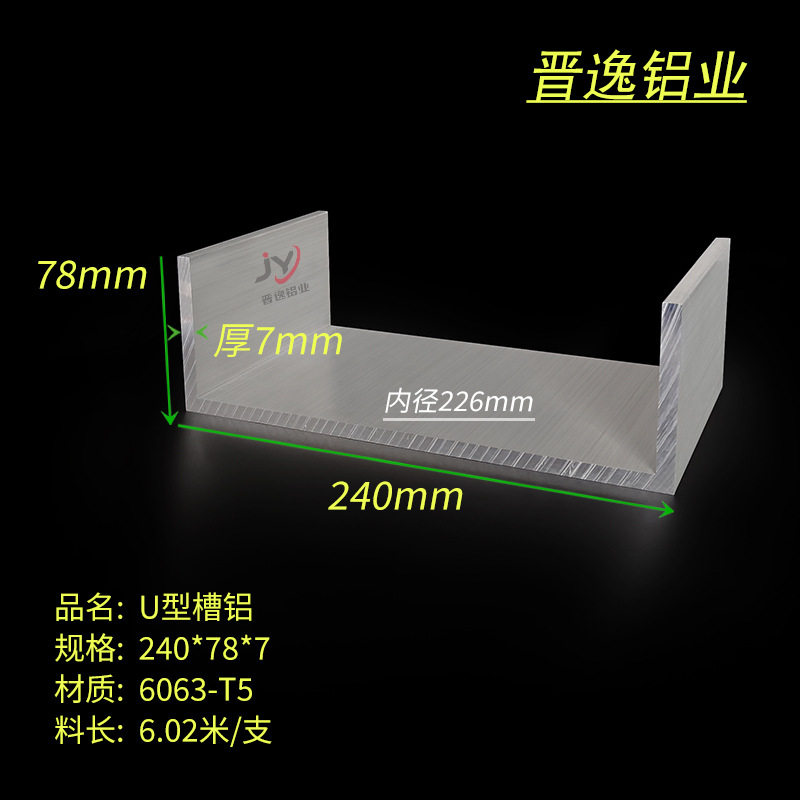 铝合金槽铝240*78*7mm特宽U型槽铝内径226mm工业轨道滑轨铝槽型材