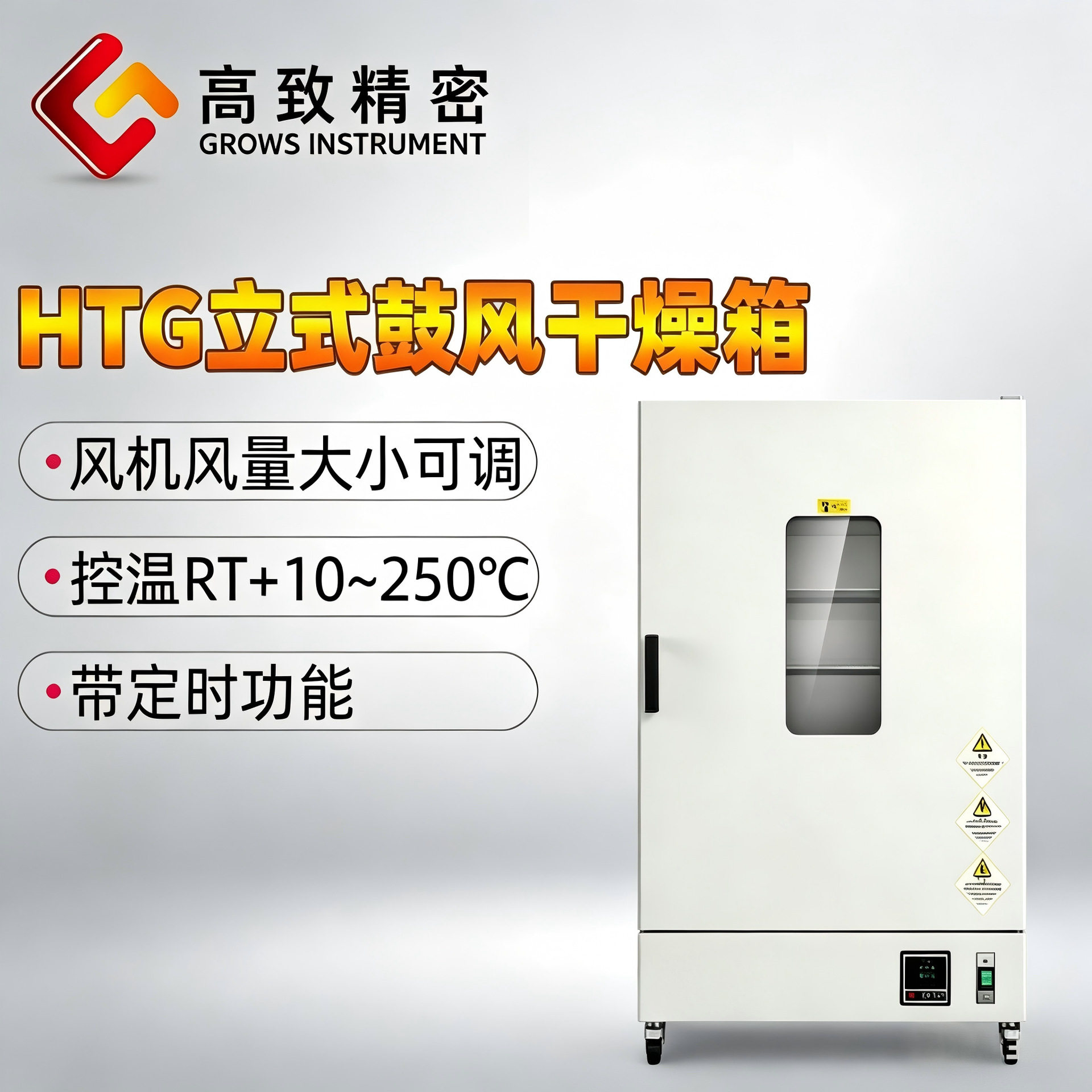 HTG立式鼓风干燥箱恒温电热鼓风干燥箱实验室烘箱HTG-9070A