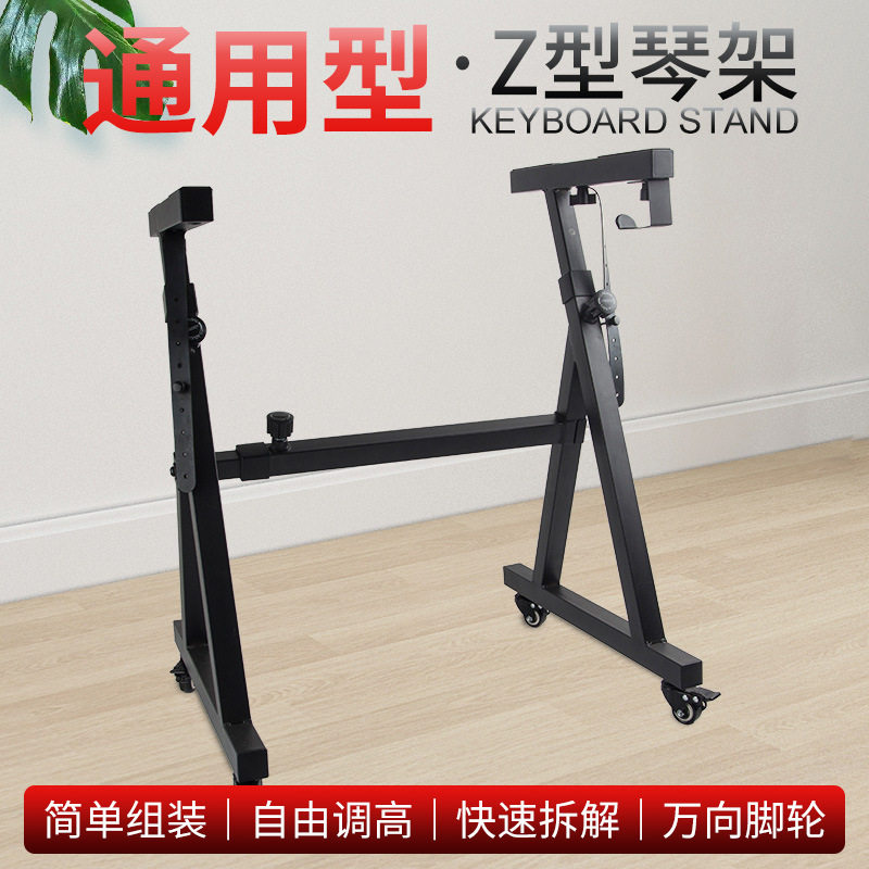 Z型电子琴古筝支架可移动滑轮61键88键通用家用电子琴键盘支架
