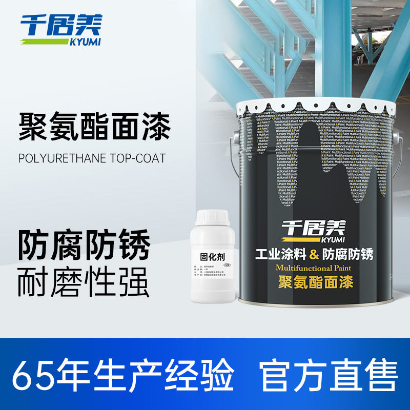 千居美聚氨酯面漆 防锈漆油漆防锈防水重防腐金属翻新耐磨清漆