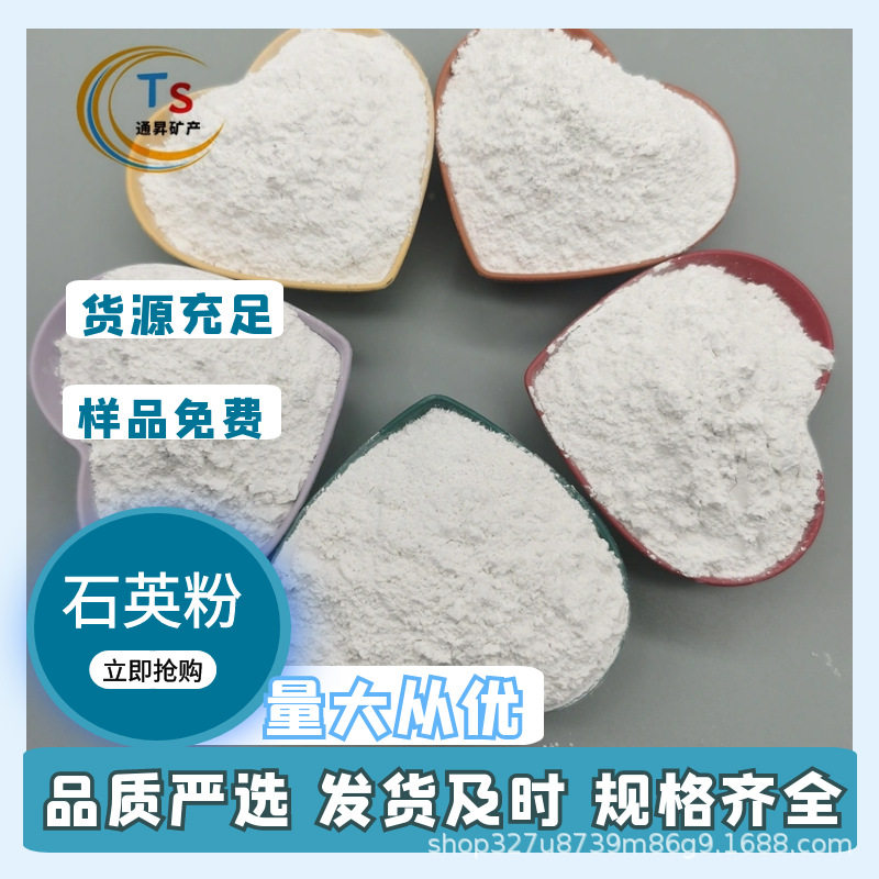 铸造工业级硅微粉400目1250目化工滤料超细石英粉塑料陶瓷涂料填