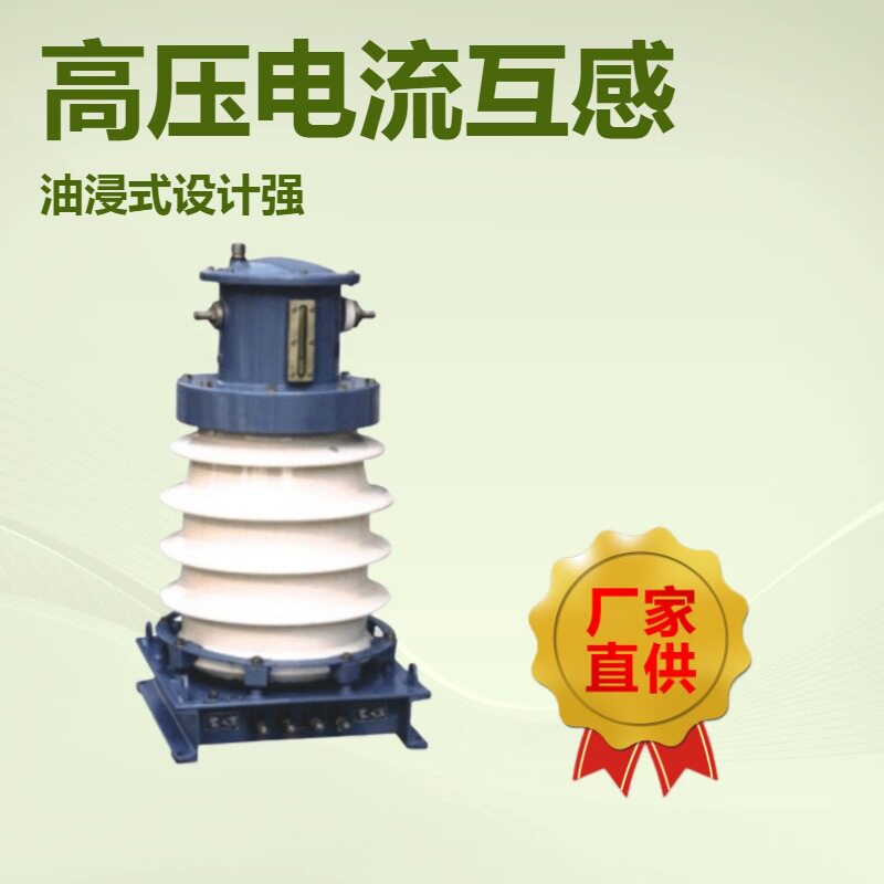 供应LCW高压电流互感器    LCWD-35 15-1500/5 35KV油浸式户外型