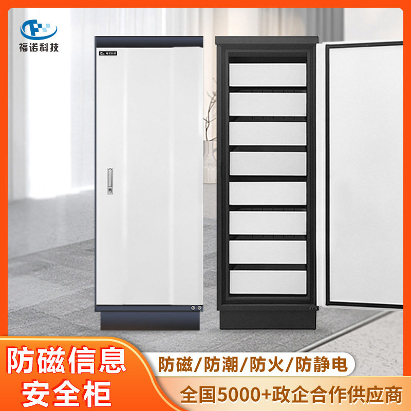 福诺档案防磁柜10000GS磁场