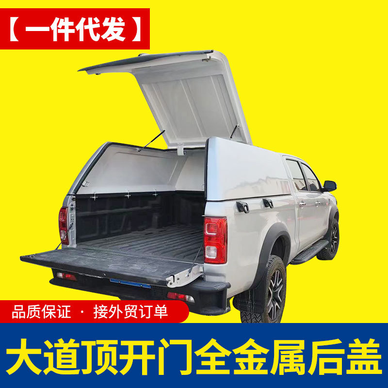 江铃大道dadao皮卡车标箱长箱加高10cm白色连顶开高盖后箱盖喷漆