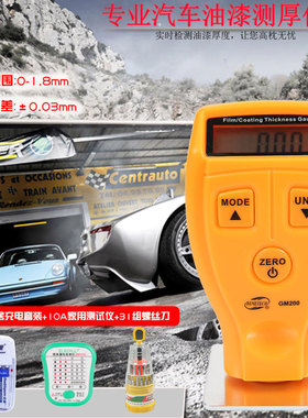 GM200涂层测厚仪油漆铁基漆膜测厚仪镀锌厚度测量 膜厚仪
