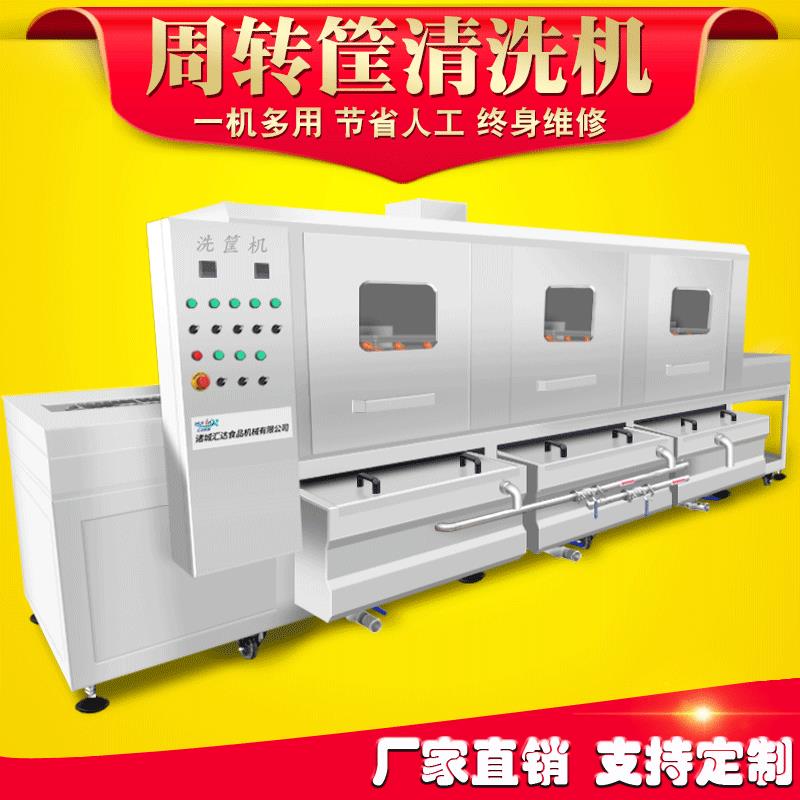 6500型周转筐清洗机蒸汽除油去污筐子清洗设备连续洗筐机