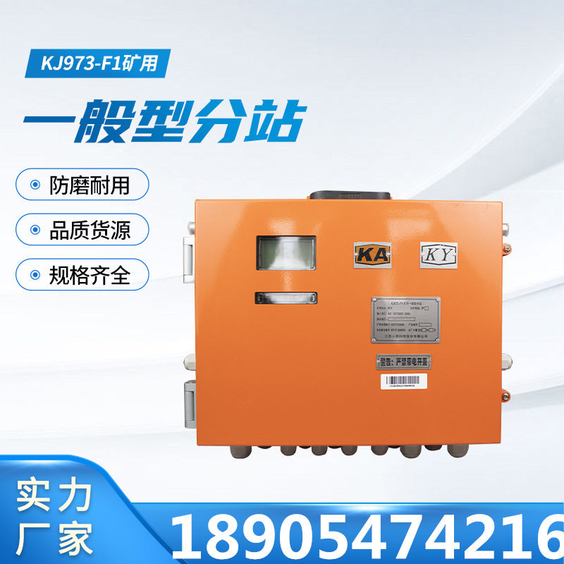 中煤科工重庆研究院KJ973-F1矿用一般型分站 带配套电源 监控用