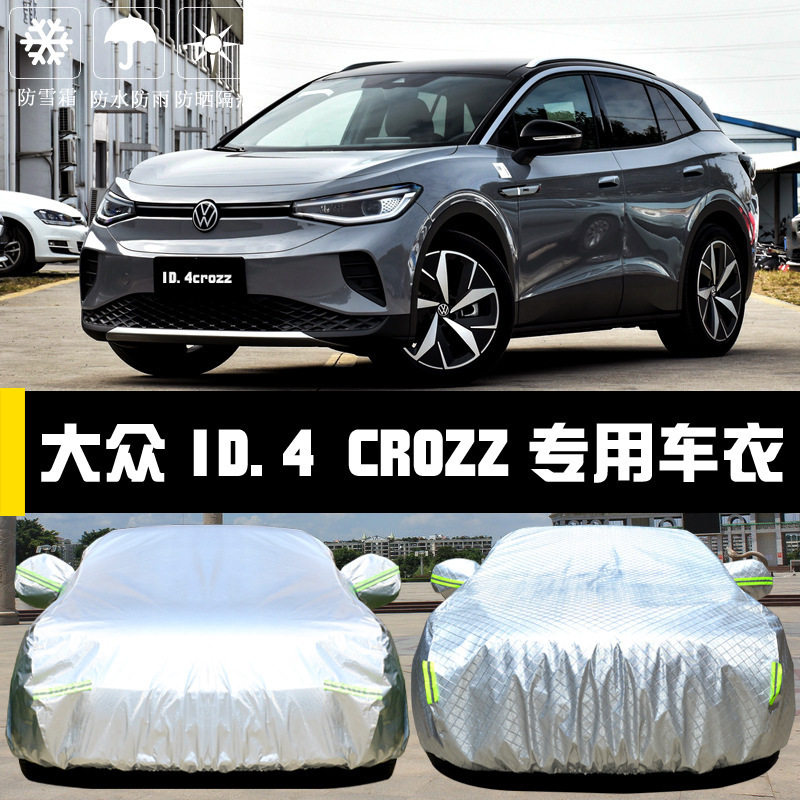 大众ID.4X专用车衣防晒隔热