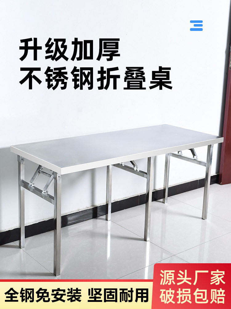 饭店不锈钢折叠桌加厚餐桌烧烤吃饭桌商用夜市摆摊便携家用方桌子