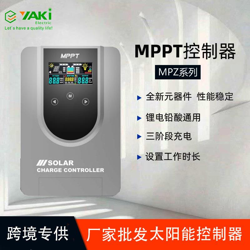 YAKI防水太阳能控制器铸铝外壳mppt控制器30-60A自适应工程级