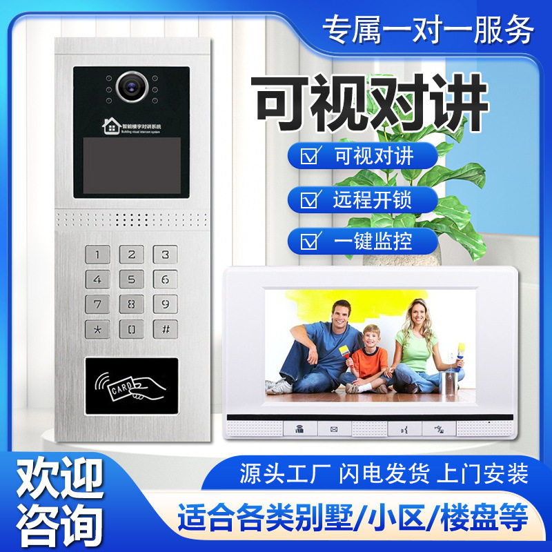 可视对讲7寸高清彩色屏幕智能电子小区家用有线可视楼宇对讲系统