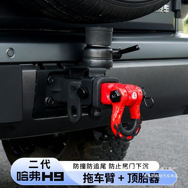 顺怡二代哈弗H9顶胎器拖车钩备胎改装下沉配件