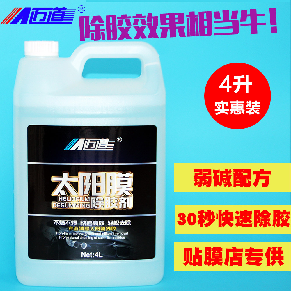 迈道汽车玻璃贴膜去除旧太阳膜残胶除胶剂清洗去胶液大桶