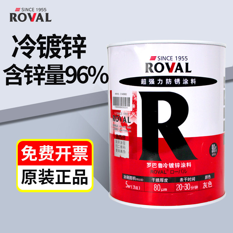 日本罗巴鲁96％冷镀锌涂料 钢结构修补漆防锈漆富锌涂料2.5公斤
