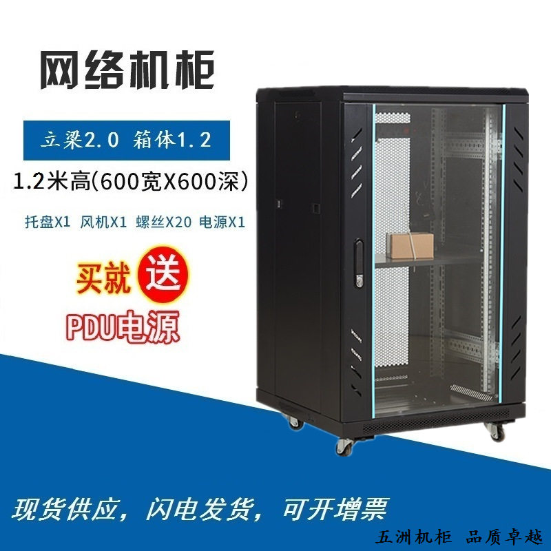 1.2米22u600x600网络服务器弱电机柜设备家用功放列头柜24u19英寸