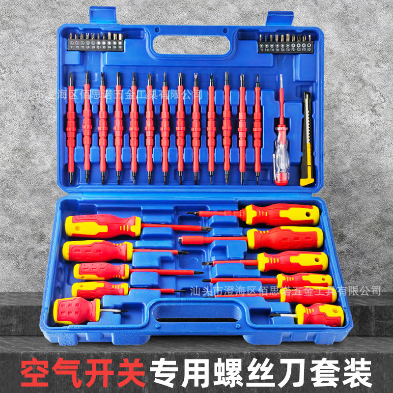 跨境60合一绝缘两用螺丝刀套装新能源电工安装绝缘维修厂家直批