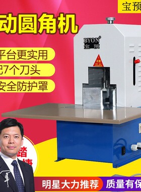 宝预大台面电动圆角机倒角机pvc皮革pu名片吊牌切角自动切圆角