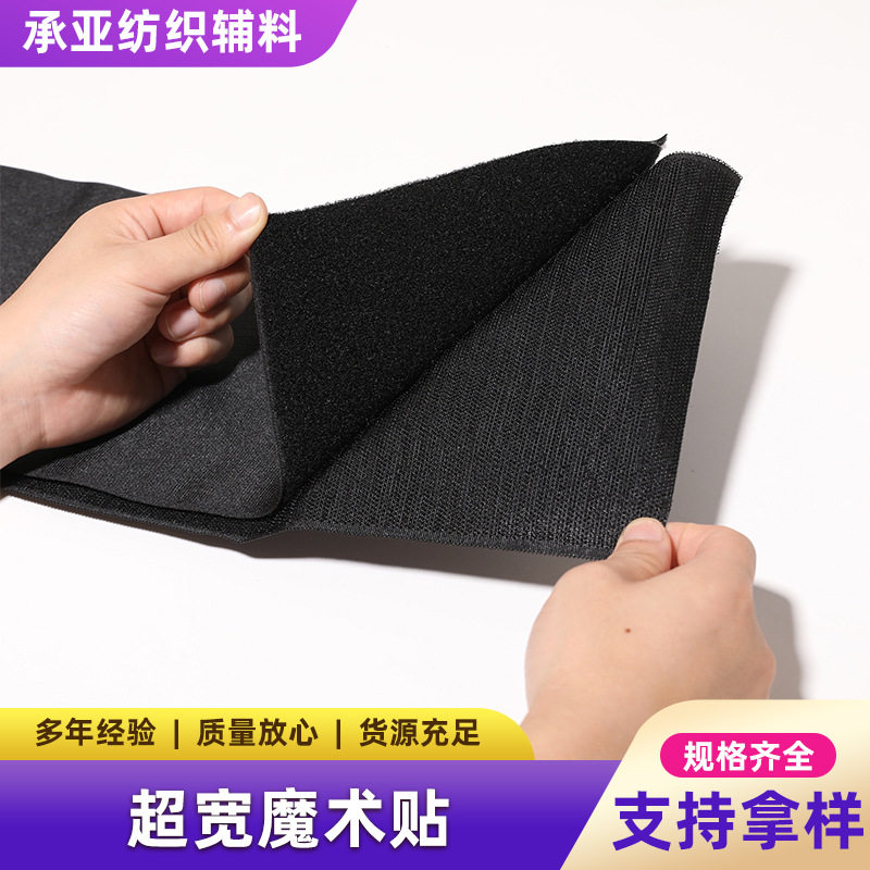 供应超宽魔术贴 量大优惠