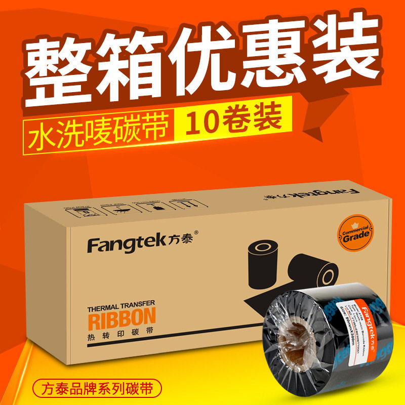 方泰加强服装水洗标碳带耐高温水洗不褪色水洗标热转印洗水唛色带