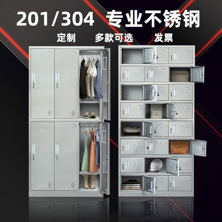 304不锈钢更衣柜201工厂员工储物浴室多门带锁换衣无尘碗柜药品柜