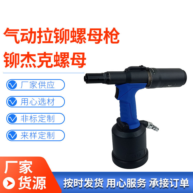 气动铆螺母枪M4-M8灯笼铆螺母专用加长行程拉帽枪汽车工具现货