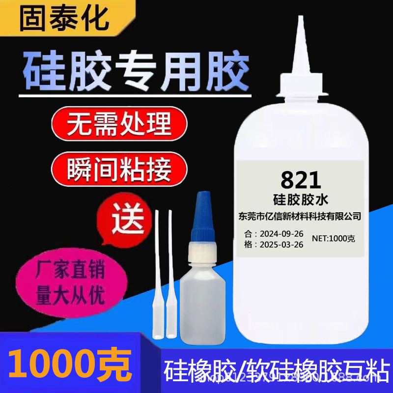 厂家直销快干硅胶胶水无需处理加强粘性低发白硅胶瞬干胶大瓶包装