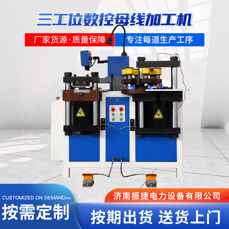 数控铜排母线加工机三合一开式母排机冲孔折弯闭式多功能铜牌机