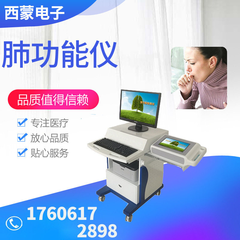 推车式肺功能仪肺部疾病功能分析仪可打印便携式肺部活力检查仪