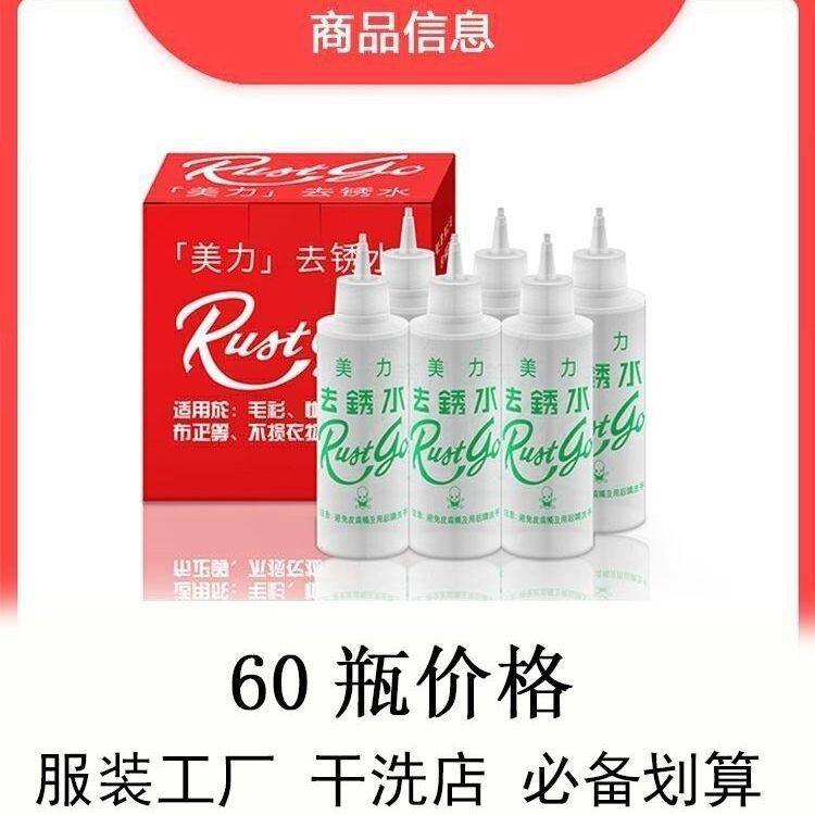 60瓶整箱美力去锈水清洁祛锈剂强力除锈剂万能去锈灵神器衣物除锈
