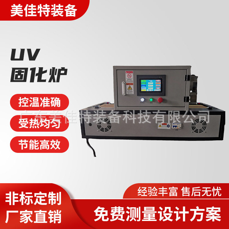 紫外线固化灯丝印油墨UV固化机隧道式UV固化炉UV光固机快速