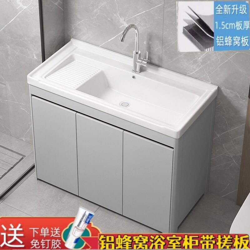 加厚铝蜂窝洗衣柜室外落地柜洗手一体台盆阳台洗衣搓板陶瓷洗衣盆