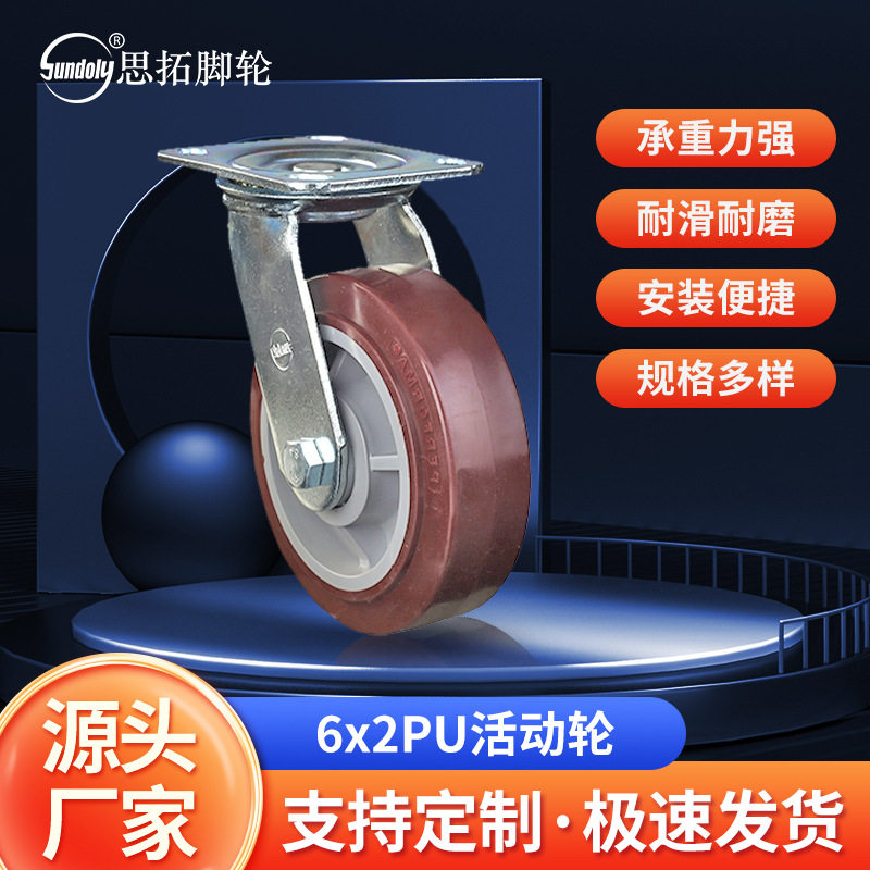 6x2枣红PU活动轮手推车平板车高承重万向脚轮重型聚氨酯脚轮批发