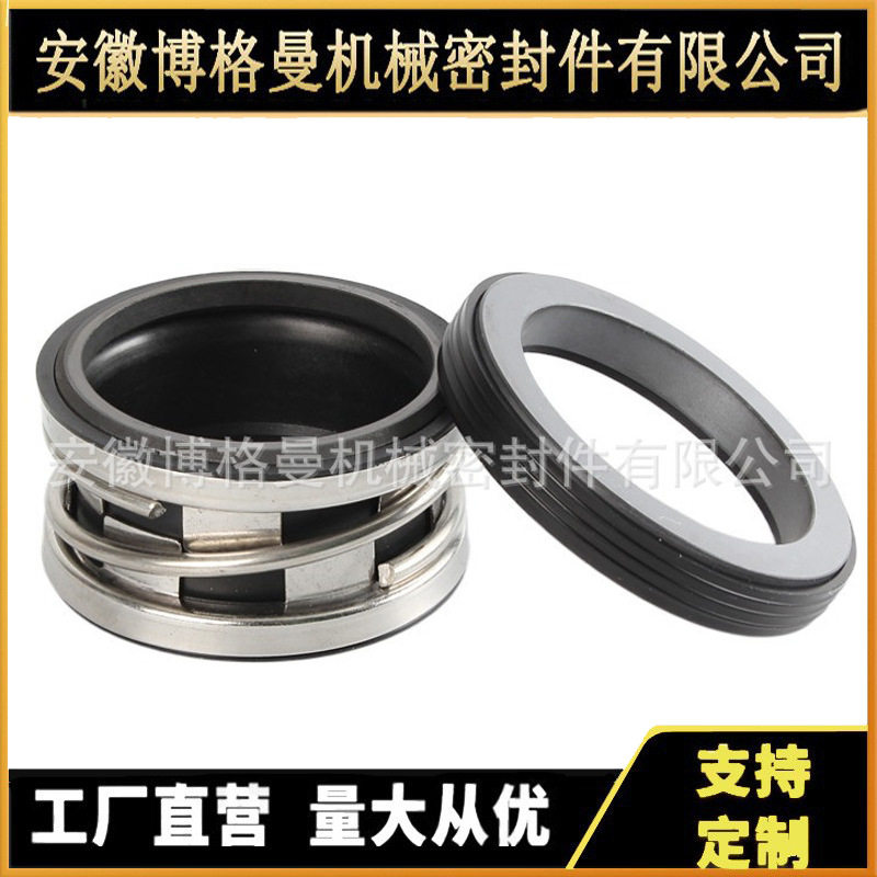 供应管道离心泵机械密封DFCZ40-250B机械密封