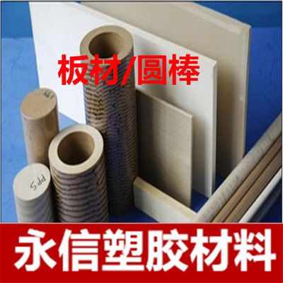 聚苯硫醚板/德国pps板材/聚苯硫醚棒材/黑色pps板加纤 加工 pps管