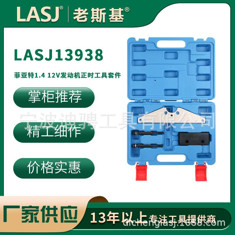 菲亚特1.412V发动机正时工具套件螺丝