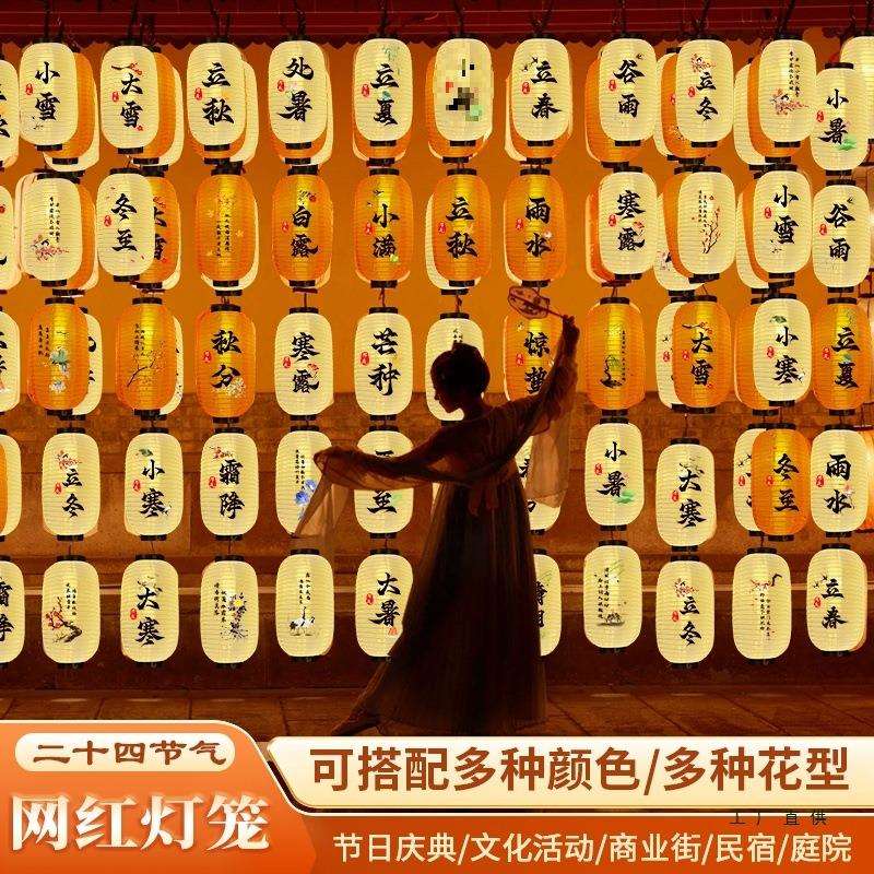 新款古风24节气灯笼定制户外防水发光民俗景区中式国潮网红灯笼